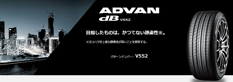 オートバックス ヨコハマADVAN dB V552