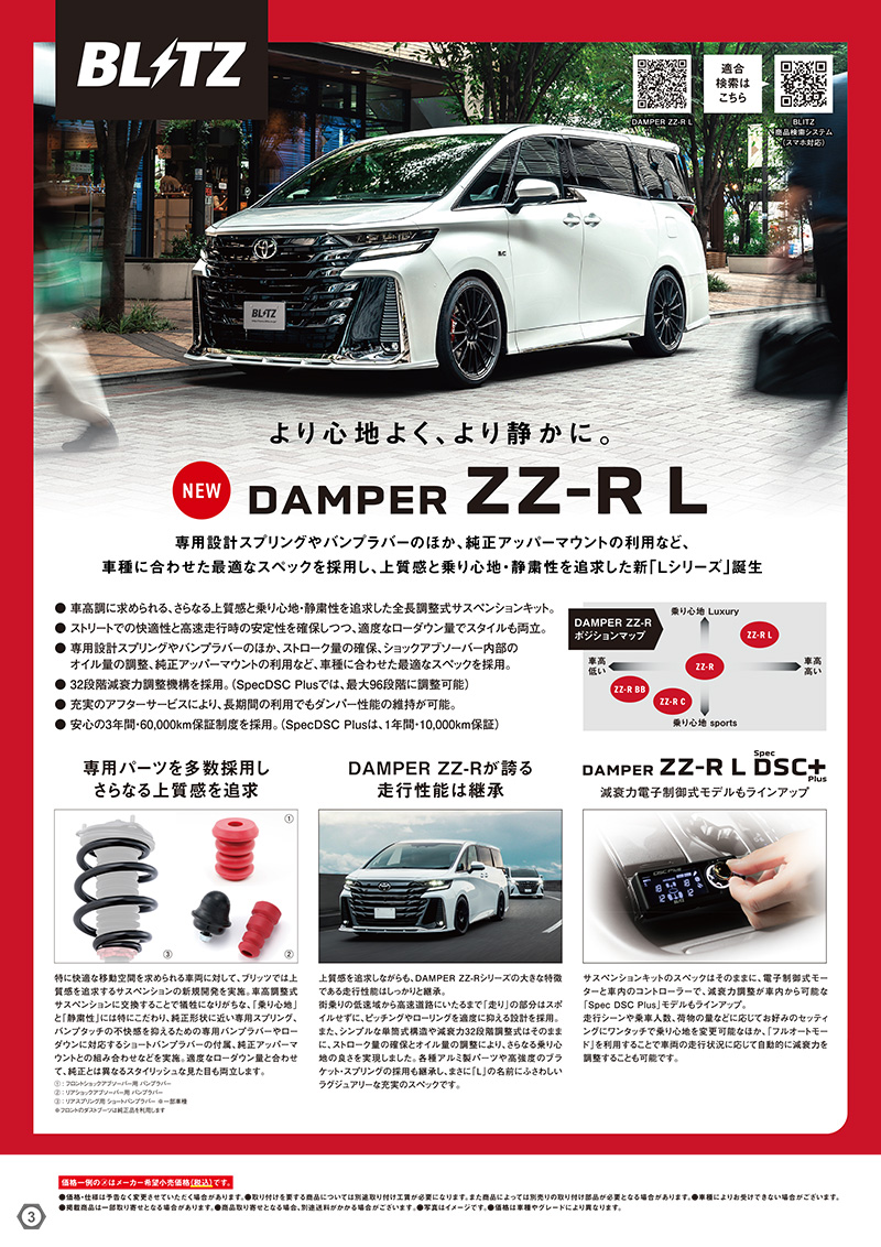 2025年-2026年 オートバックスヒートアップキャンペーン サスペンションチューニング